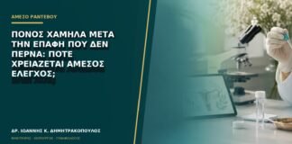 Πόνος χαμηλά μετά την επαφή που δεν περνά: πότε χρειάζεται άμεσος έλεγχος;