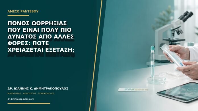 Πόνος ωορρηξίας που είναι πολύ πιο δυνατός από άλλες φορές: πότε χρειάζεται εξέταση;
