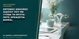 Έντονος κνησμός αιδοίου που με ξυπνά τη νύχτα: πότε χρειάζεται βιοψία;