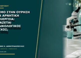 Κάψιμο στην ούρηση αλλά αρνητική καλλιέργεια: χρειάζεται γυναικολογικός έλεγχος;