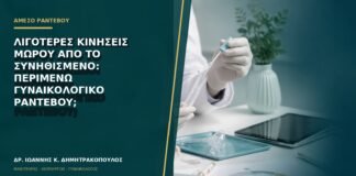 Λιγότερες κινήσεις μωρού από το συνηθισμένο: περιμένω γυναικολογικό ραντεβού;