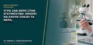 Υγρά σαν νερό στην εγκυμοσύνη: μπορεί να έχουν σπάσει τα νερά;