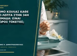 Σφίξιμο κοιλιάς κάθε οκτώ λεπτά στην 34η εβδομάδα: είναι πρόωρος τοκετός; Σφίξιμο κοιλιάς κάθε οκτώ λεπτά στην 34η εβδομάδα: είναι πρόωρος τοκετός;