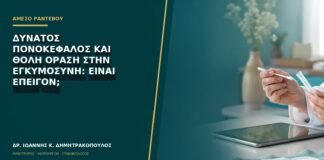 Δυνατός πονοκέφαλος και θολή όραση στην εγκυμοσύνη: είναι επείγον;