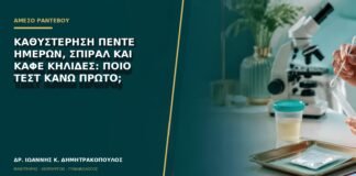 Καθυστέρηση πέντε ημερών, σπιράλ και καφέ κηλίδες: ποιο τεστ κάνω πρώτο;