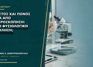 Πυρετός και πόνος μετά από υστεροσκόπηση: είναι φυσιολογική ενόχληση; Πυρετός και πόνος μετά από υστεροσκόπηση: είναι φυσιολογική ενόχληση;
