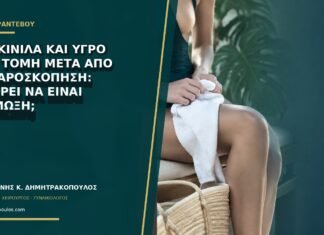 Κοκκινίλα και υγρό από τομή μετά από λαπαροσκόπηση: μπορεί να είναι λοίμωξη; Κοκκινίλα και υγρό από τομή μετά από λαπαροσκόπηση: μπορεί να είναι λοίμωξη;