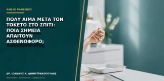 Πολύ αίμα μετά τον τοκετό στο σπίτι: ποια σημεία απαιτούν ασθενοφόρο;