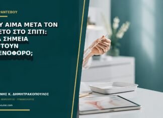 Πολύ αίμα μετά τον τοκετό στο σπίτι: ποια σημεία απαιτούν ασθενοφόρο; Πολύ αίμα μετά τον τοκετό στο σπίτι: ποια σημεία απαιτούν ασθενοφόρο;