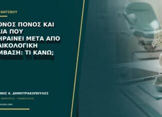 Έντονος πόνος και κοιλιά που σκληραίνει μετά από γυναικολογική επέμβαση: τι κάνω; Έντονος πόνος και κοιλιά που σκληραίνει μετά από γυναικολογική επέμβαση: τι κάνω;