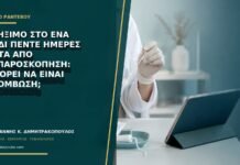 Πρήξιμο στο ένα πόδι πέντε ημέρες μετά από λαπαροσκόπηση: μπορεί να είναι θρόμβωση; Πρήξιμο στο ένα πόδι πέντε ημέρες μετά από λαπαροσκόπηση: μπορεί να είναι θρόμβωση;
