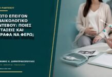 Πρώτο επείγον γυναικολογικό ραντεβού: ποιες εξετάσεις και έγγραφα να φέρω; Πρώτο επείγον γυναικολογικό ραντεβού: ποιες εξετάσεις και έγγραφα να φέρω;