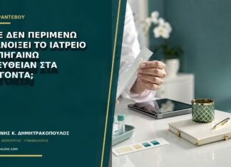 Πότε δεν περιμένω να ανοίξει το ιατρείο και πηγαίνω κατευθείαν στα επείγοντα;