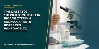 Τρισδιάστατος υπέρηχος μήτρας για πιθανή συγγενή ανωμαλία: πότε προσθέτει πληροφορίες;
