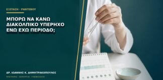 Μπορώ να κάνω διακολπικό υπέρηχο ενώ έχω περίοδο;