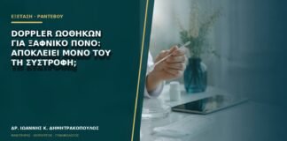 Doppler ωοθηκών για ξαφνικό πόνο: αποκλείει μόνο του τη συστροφή;