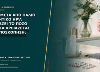 LSIL μετά από παλιό αρνητικό HPV: αλλάζει το πόσο άμεσα χρειάζεται κολποσκόπηση; LSIL μετά από παλιό αρνητικό HPV: αλλάζει το πόσο άμεσα χρειάζεται κολποσκόπηση;