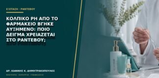 Κολπικό pH από το φαρμακείο βγήκε αυξημένο: ποιο δείγμα χρειάζεται στο ραντεβού;