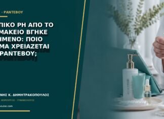 Κολπικό pH από το φαρμακείο βγήκε αυξημένο: ποιο δείγμα χρειάζεται στο ραντεβού; Κολπικό pH από το φαρμακείο βγήκε αυξημένο: ποιο δείγμα χρειάζεται στο ραντεβού;