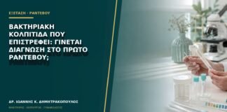 Βακτηριακή κολπίτιδα που επιστρέφει: γίνεται διάγνωση στο πρώτο ραντεβού;