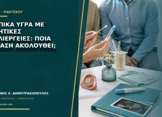 Κολπικά υγρά με αρνητικές καλλιέργειες: ποια εξέταση ακολουθεί; Κολπικά υγρά με αρνητικές καλλιέργειες: ποια εξέταση ακολουθεί;