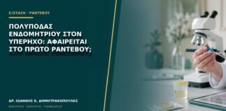 Πολύποδας ενδομητρίου στον υπέρηχο: αφαιρείται στο πρώτο ραντεβού;
