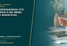 Υστεροσκόπηση στο ιατρείο ή με μέθη: πώς επιλέγεται; Υστεροσκόπηση στο ιατρείο ή με μέθη: πώς επιλέγεται;