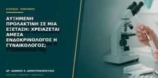 Αυξημένη προλακτίνη σε μία εξέταση: χρειάζεται άμεσα ενδοκρινολόγος ή γυναικολόγος;