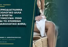 Σπερμοδιάγραμμα φυσιολογικό αλλά δεν έρχεται εγκυμοσύνη: ποιο είναι το επόμενο γυναικολογικό βήμα;
