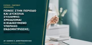 Πόνος στην περίοδο και δυσκολία σύλληψης: χρειάζομαι εξειδικευμένο υπέρηχο ενδομητρίωσης;