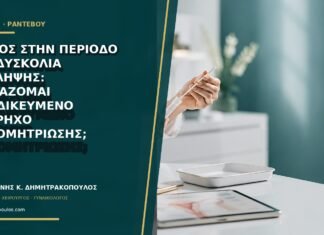 Πόνος στην περίοδο και δυσκολία σύλληψης: χρειάζομαι εξειδικευμένο υπέρηχο ενδομητρίωσης; Πόνος στην περίοδο και δυσκολία σύλληψης: χρειάζομαι εξειδικευμένο υπέρηχο ενδομητρίωσης;
