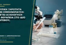 Κολπική ξηρότητα στην εμμηνόπαυση: γίνεται αξιολόγηση και θεραπεία στο ίδιο ραντεβού;