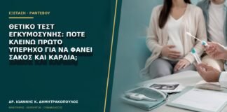 Θετικό τεστ εγκυμοσύνης: πότε κλείνω πρώτο υπέρηχο για να φανεί σάκος και καρδιά;