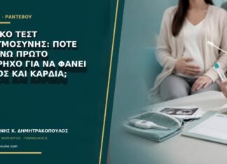 Θετικό τεστ εγκυμοσύνης: πότε κλείνω πρώτο υπέρηχο για να φανεί σάκος και καρδιά;