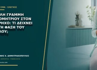 Τριπλή γραμμή ενδομητρίου στον υπέρηχο: τι δείχνει για τη φάση του κύκλου;