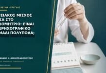 Αγγειακός μίσχος μέσα στο ενδομήτριο: είναι υπερηχογραφικό σημάδι πολύποδα;