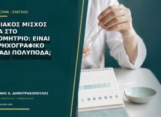 Αγγειακός μίσχος μέσα στο ενδομήτριο: είναι υπερηχογραφικό σημάδι πολύποδα;