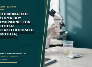 Ενδοτοιχωματικό ινομύωμα που παραμορφώνει την κοιλότητα: επηρεάζει περίοδο ή γονιμότητα;