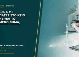 O-RADS 4 με συμπαγές στοιχείο: ποιο είναι το επόμενο βήμα;