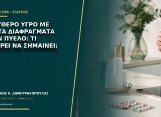 Ελεύθερο υγρό με λεπτά διαφράγματα στην πύελο: τι μπορεί να σημαίνει; Ελεύθερο υγρό με λεπτά διαφράγματα στην πύελο: τι μπορεί να σημαίνει;