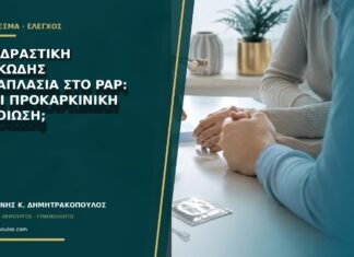 Αντιδραστική πλακώδης μεταπλασία στο Pap: είναι προκαρκινική αλλοίωση; Αντιδραστική πλακώδης μεταπλασία στο Pap: είναι προκαρκινική αλλοίωση;