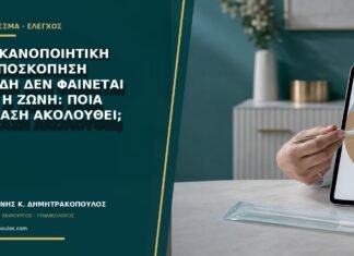 Μη ικανοποιητική κολποσκόπηση επειδή δεν φαίνεται όλη η ζώνη: ποια εξέταση ακολουθεί; Μη ικανοποιητική κολποσκόπηση επειδή δεν φαίνεται όλη η ζώνη: ποια εξέταση ακολουθεί;