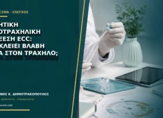 Αρνητική ενδοτραχηλική απόξεση ECC: αποκλείει βλάβη μέσα στον τράχηλο; Αρνητική ενδοτραχηλική απόξεση ECC: αποκλείει βλάβη μέσα στον τράχηλο;