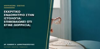 Εκκριτικό ενδομήτριο στην ιστολογία: επιβεβαιώνει ότι έγινε ωορρηξία;