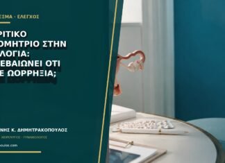 Εκκριτικό ενδομήτριο στην ιστολογία: επιβεβαιώνει ότι έγινε ωορρηξία; Εκκριτικό ενδομήτριο στην ιστολογία: επιβεβαιώνει ότι έγινε ωορρηξία;