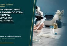 ROMA υψηλό πριν την εμμηνόπαυση: χρειάζεται ογκολογική παραπομπή; ROMA υψηλό πριν την εμμηνόπαυση: χρειάζεται ογκολογική παραπομπή;