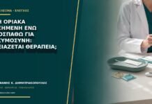 TSH οριακά αυξημένη ενώ προσπαθώ για εγκυμοσύνη: χρειάζεται θεραπεία;