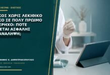 Σάκος χωρίς λεκιθικό ασκό σε πολύ πρώιμο υπέρηχο: πότε γίνεται ασφαλής επανάληψη; Σάκος χωρίς λεκιθικό ασκό σε πολύ πρώιμο υπέρηχο: πότε γίνεται ασφαλής επανάληψη;