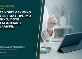 Σάκος χωρίς λεκιθικό ασκό σε πολύ πρώιμο υπέρηχο: πότε γίνεται ασφαλής επανάληψη; Σάκος χωρίς λεκιθικό ασκό σε πολύ πρώιμο υπέρηχο: πότε γίνεται ασφαλής επανάληψη;