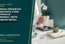 Χαμηλή πρόσφυση πλακούντα στον υπέρηχο β΄ τριμήνου: πότε επανελέγχεται;